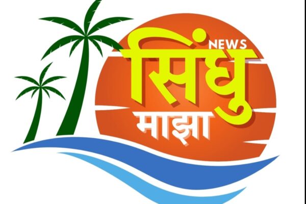 पालकमंत्री नितेश राणे यांच्या उपस्थितीत २६ जुलै रोजी अनुसूचित जातीचा “समाज संवाद आणि समस्या निवारण मेळावा”…